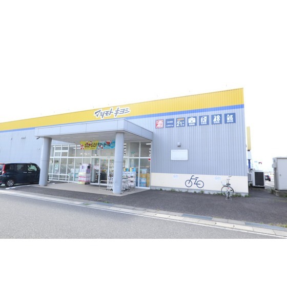 ドラックストア　マツモトキヨシつかま店（ドラッグストア）まで1518m