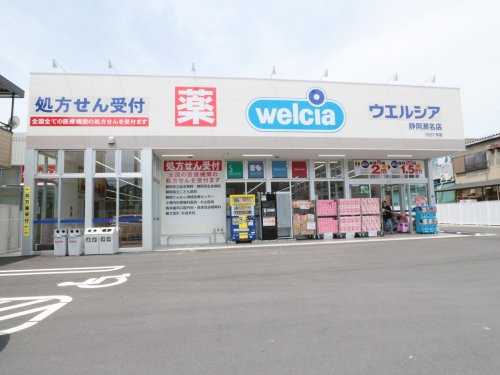 ドラックストア　ウエルシア静岡瀬名店（ドラッグストア）まで718m