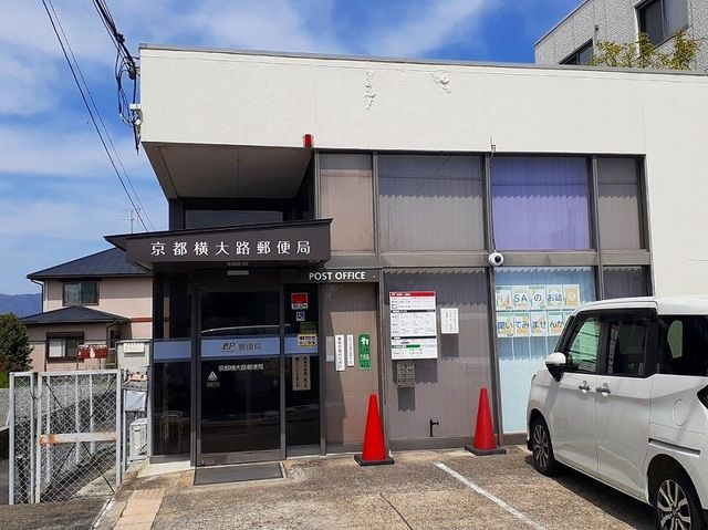 郵便局　京都横大路郵便局（郵便局）まで1300m