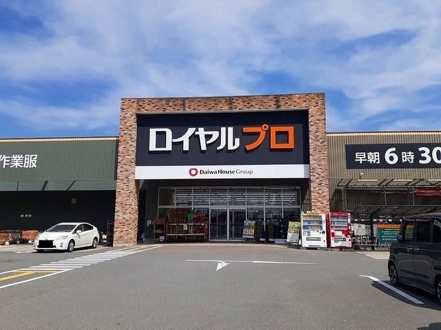 ホームセンター　ロイヤルプロ 京都横大路（ホームセンター）まで1300m