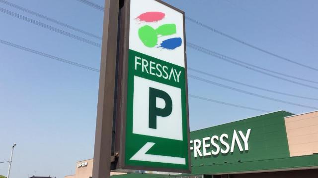 スーパー　フレッセイ宝泉店（スーパー）まで1036m