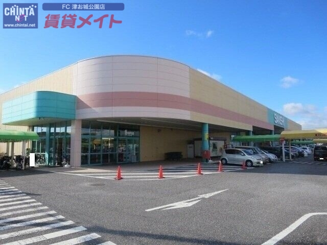 スーパー　スーパーサンシ河芸店（スーパー）まで380m