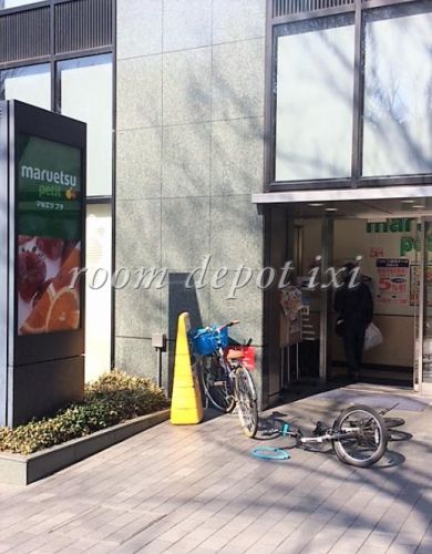 スーパー　マルエツ プチ 西新宿六丁目店（スーパー）まで554m