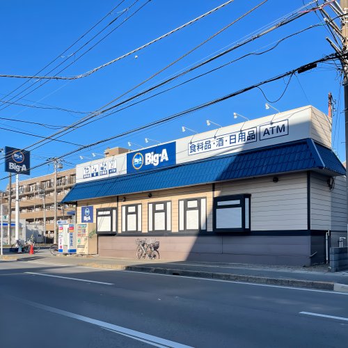 スーパー　ビッグ・エー市川伊勢宿店（スーパー）まで303m