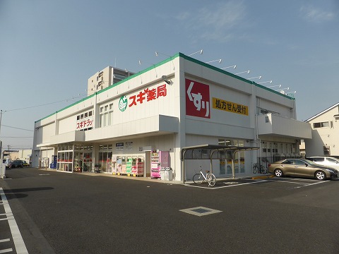 ドラックストア　スギ薬局 宝町店（ドラッグストア）まで421m