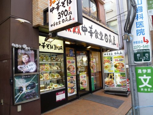飲食店　日高屋 初台南口店（飲食店）まで737m