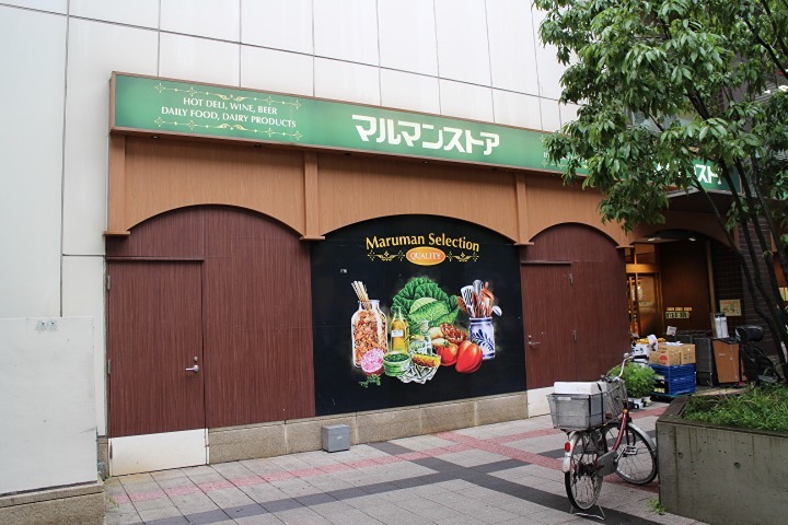 スーパー　マルマンストア 日暮里店（スーパー）まで397m