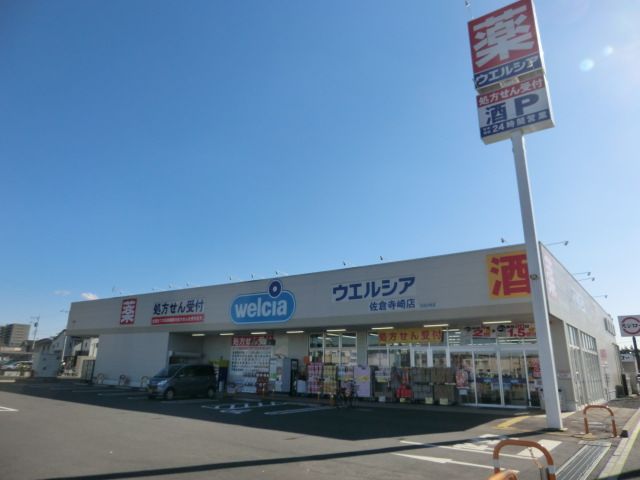 ドラックストア　ウエルシア佐倉寺崎店（ドラッグストア）まで1022m