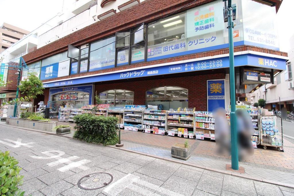 ドラックストア　ハックドラッグ綱島西店（ドラッグストア）まで400m