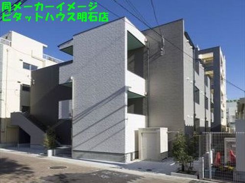 建物外観　同メーカーイメージ