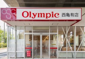 スーパー　Olympic西亀有店（スーパー）まで359m