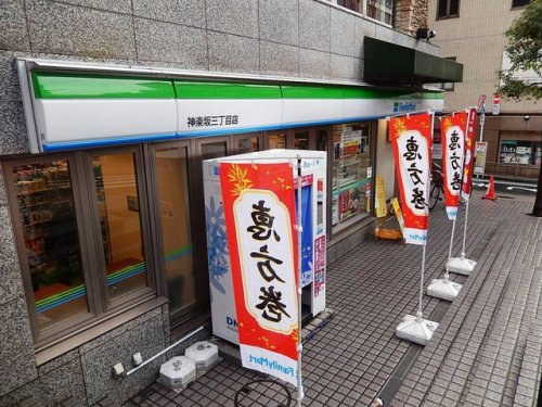コンビニ　ファミリーマート 神楽坂三丁目店（コンビニ）まで379m