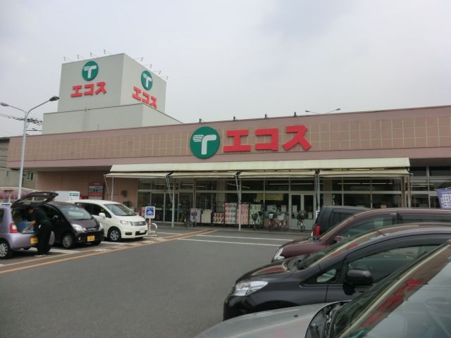 スーパー　エコス（スーパー）まで795m