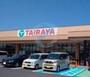 スーパー　TAIRAYA市川島尻店（スーパー）まで1590m