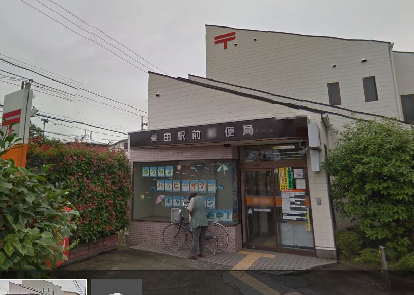 郵便局　螢田駅前郵便局（郵便局）まで967m
