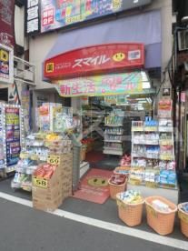 ドラックストア　ドラッグストア スマイル大塚北口店（ドラッグストア）まで190m