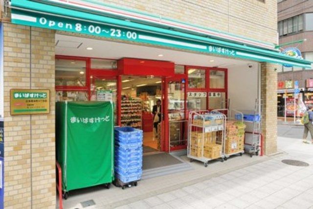 スーパー　まいばすけっと日本橋本町4丁目店（スーパー）まで200m