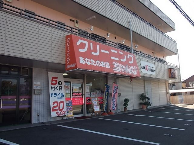 その他　クリーニング（その他）まで580m
