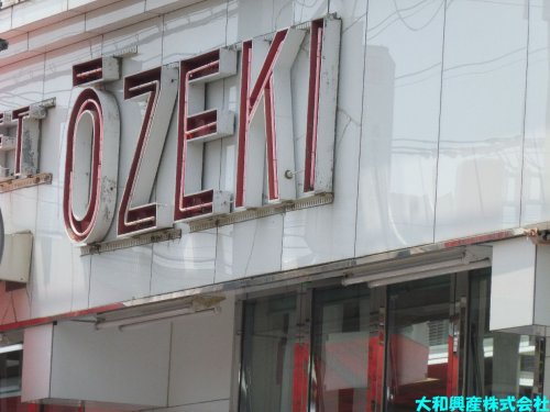 スーパー　スーパーオオゼキ中央林間店（スーパー）まで970m