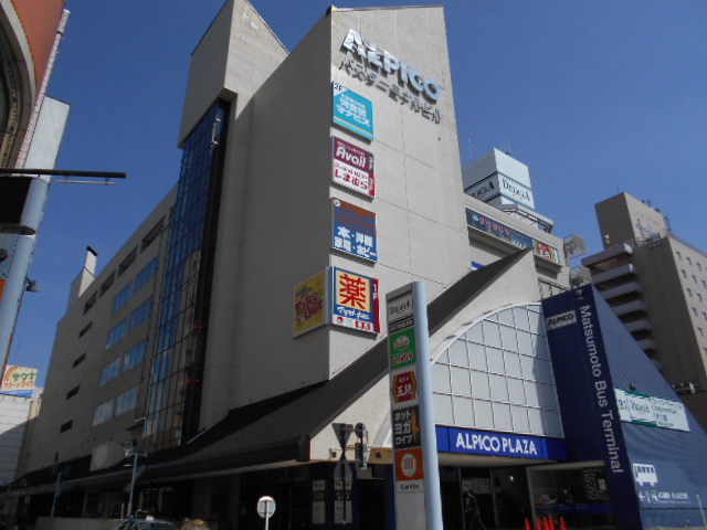 ショッピングセンター　アルピコプラザ松本店（ショッピングセンター）まで1176m