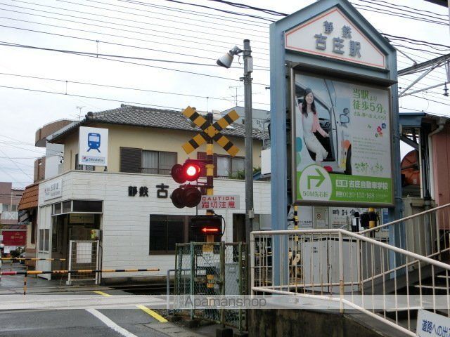 その他　静岡鉄道　古庄駅（その他）まで650m