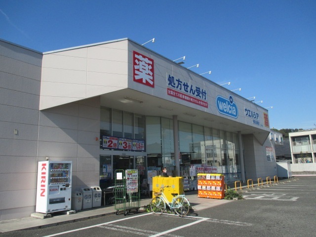 その他　ウエルシア宇都宮兵庫塚店まで600m