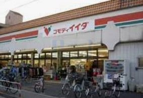 スーパー　コモディイイダ北赤羽店（スーパー）まで730m