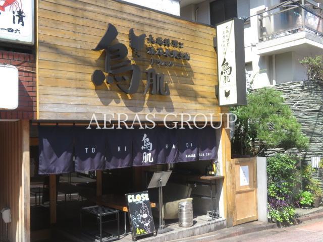 飲食店　鳥肌（飲食店）まで171m