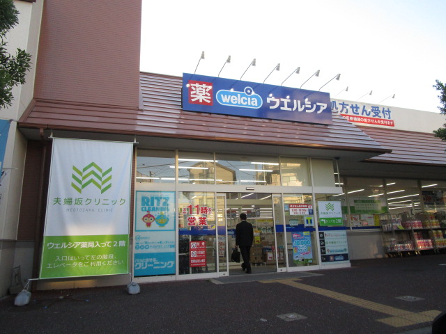 ドラックストア　ウエルシア大田上池台店（ドラッグストア）まで276m
