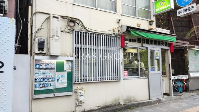 警察署・交番　西日暮里駅前交番（警察署・交番）まで443m