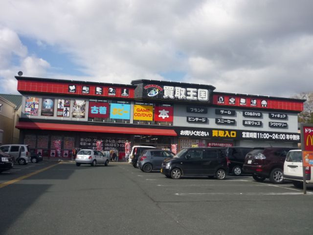 その他　買取王国（その他）まで590m