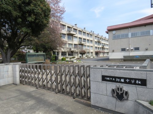 中学校　川越市立初雁中学校（中学校）まで900m