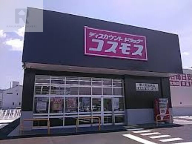 ドラックストア　ディスカウントドラッグコスモス東大阪加納店（ドラッグストア）まで866m