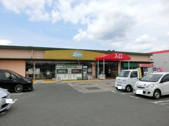 スーパー　ランドロームフードマーケット八街店（スーパー）まで314m