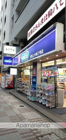 ドラックストア　ウエルシア目黒上大崎2号店（ドラッグストア）まで131m