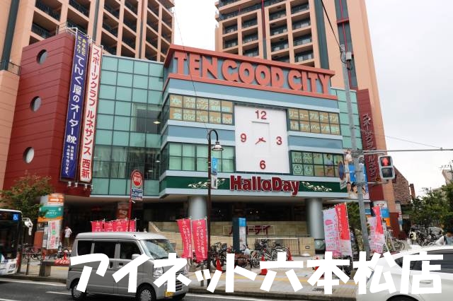 スーパー　ハローデイ西新店（スーパー）まで359m