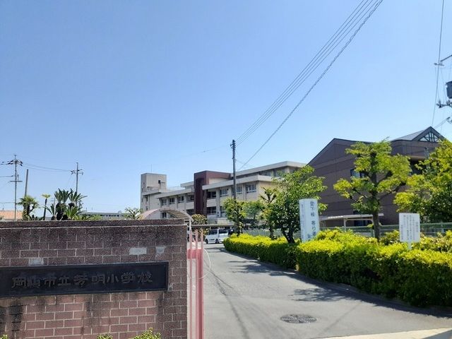 小学校　岡山市立芳明小学校（小学校）まで600m