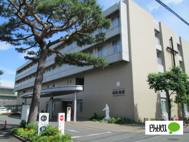 病院　社会福祉法人聖ヨハネ会桜町病院（病院）まで1090m