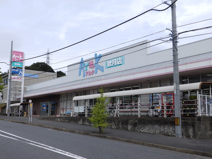 スーパー　Aruk(アルク) 秋月店（スーパー）まで1393m