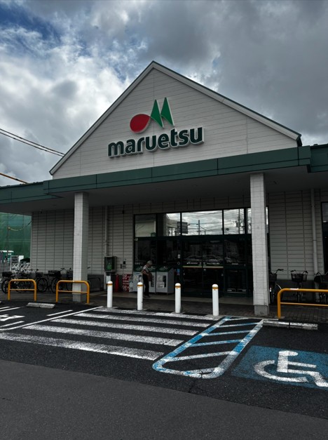 スーパー　マルエツ草加八幡店（スーパー）まで681m