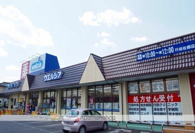 ドラックストア　ウエルシア行田谷郷店（ドラッグストア）まで800m