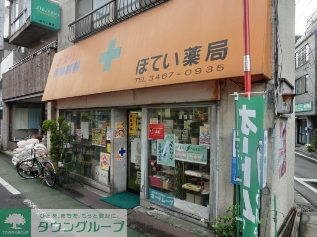 その他　ほてい薬局（その他）まで235m