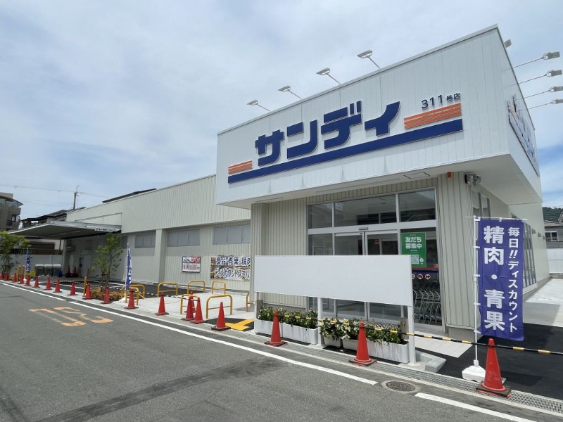 スーパー　サンディ　箕面牧落店（スーパー）まで1060m