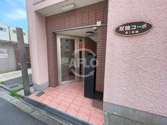 エントランス　双輪建物第一コーポ　エントランス