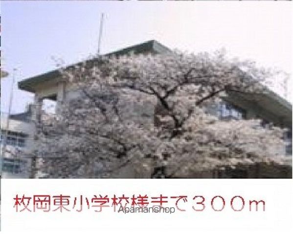 小学校　枚岡東小学校（小学校）まで300m