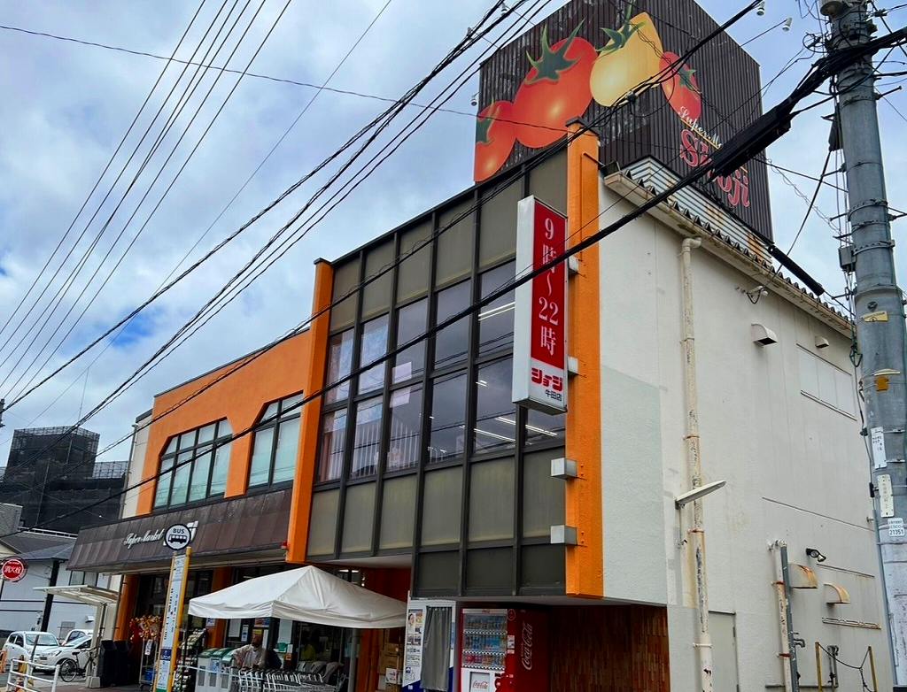 スーパー　ショージ牛田店（スーパー）まで641m