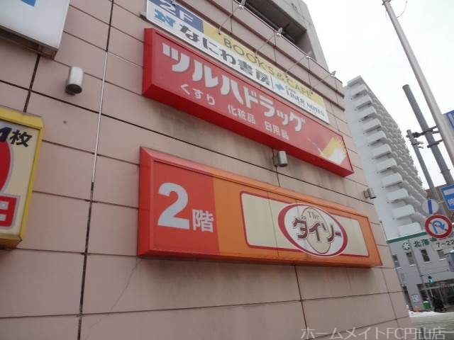 【サンタの館裏参道のドラックストア】