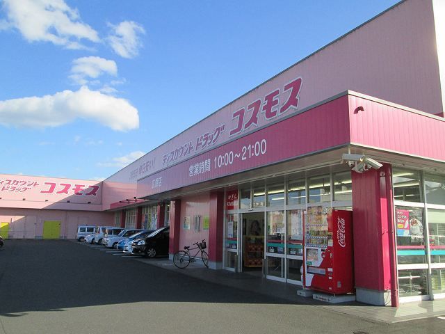ドラックストア　コスモス広原店（ドラッグストア）まで400m