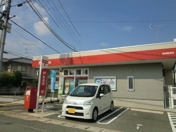 郵便局　道場郵便局（郵便局）まで250m