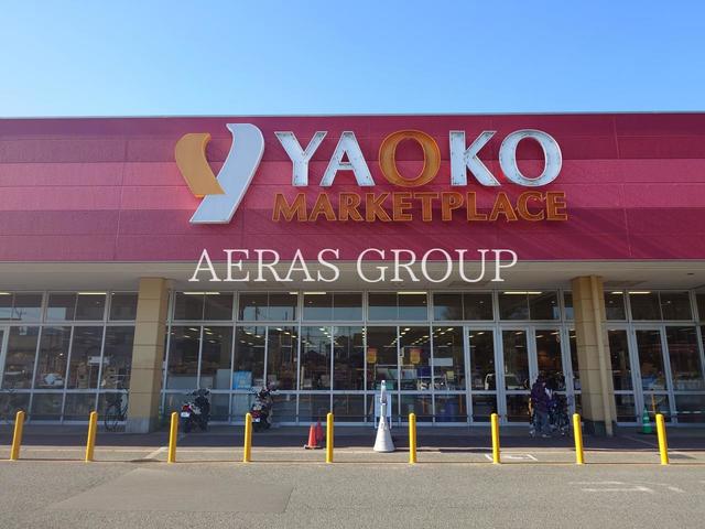 スーパー　ヤオコー 坂戸千代田店（スーパー）まで570m